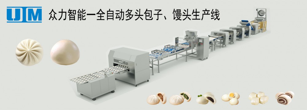 包子、豆包生產(chǎn)線